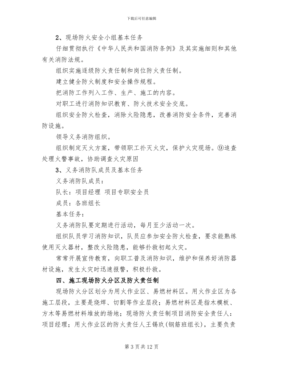 冬季防火专项方案范文_第3页