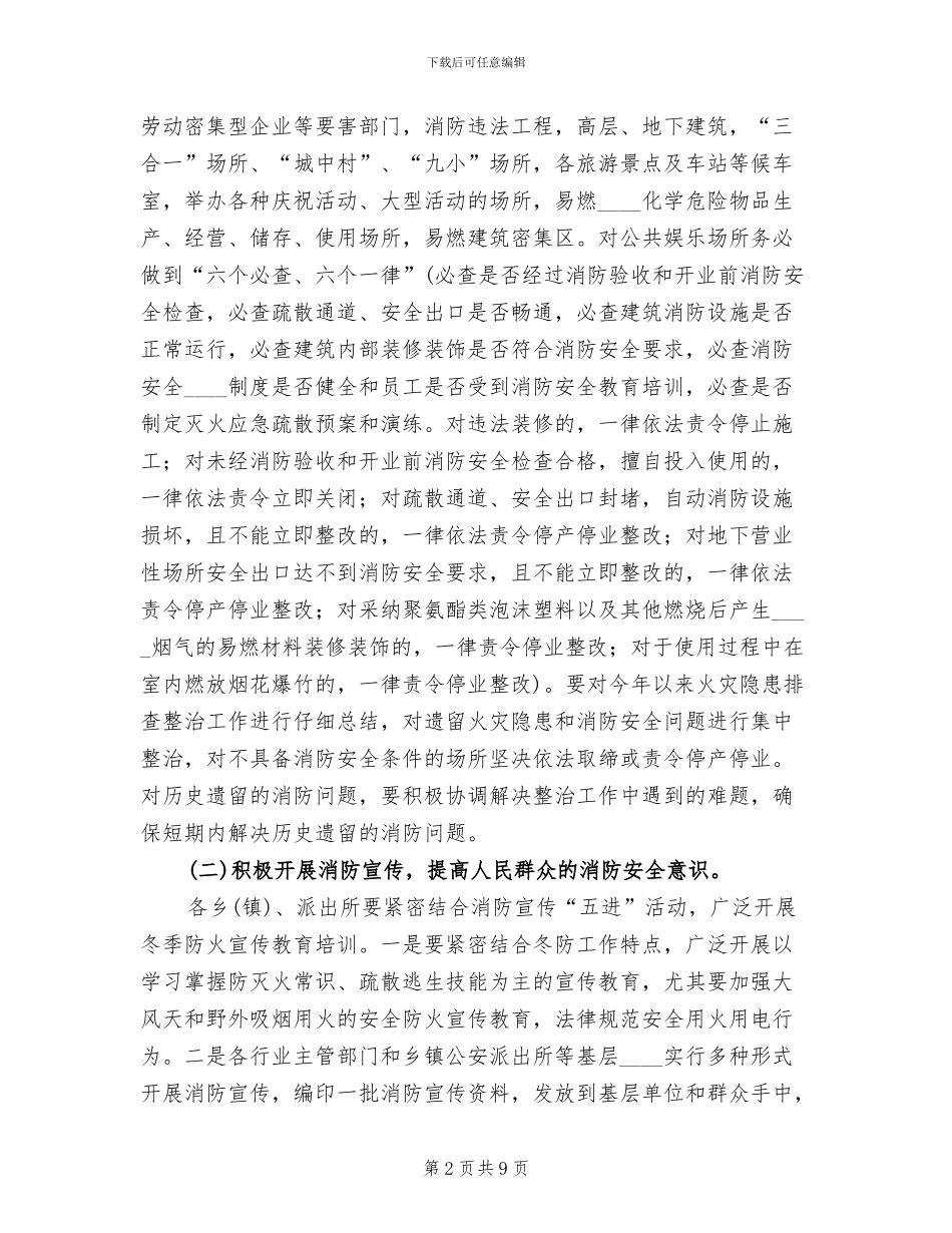 冬季防火安全规范方案_第2页