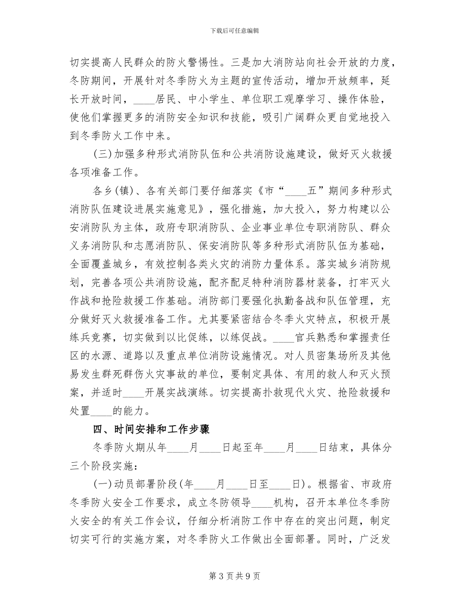 冬季防火安全规范方案_第3页