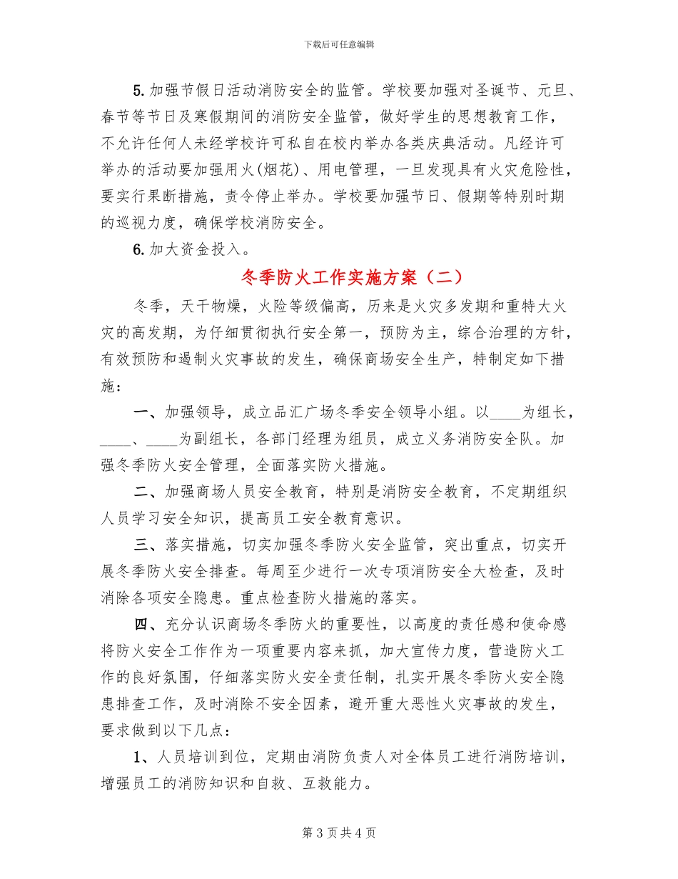 冬季防火工作实施方案_第3页