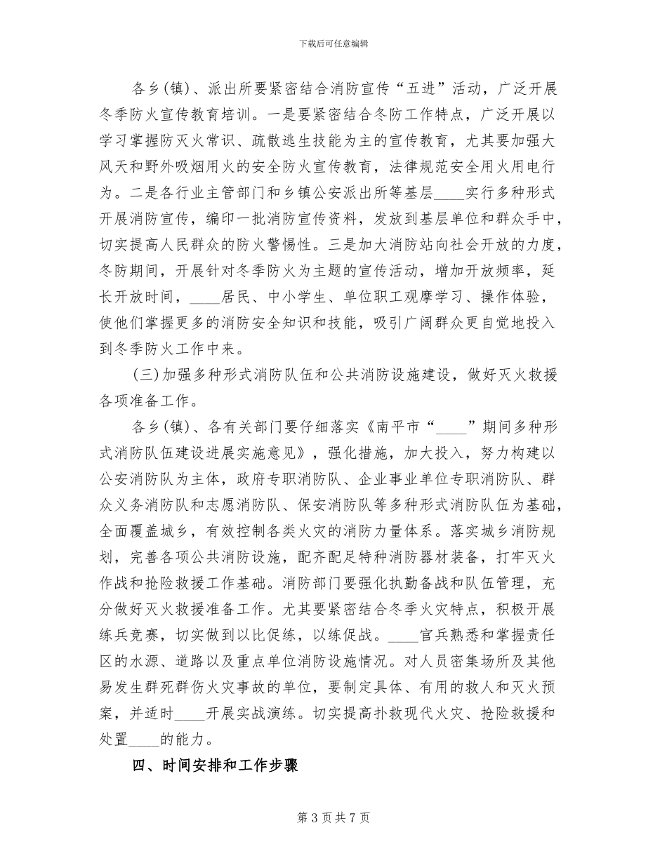 冬季防火工作方案(2篇)_第3页