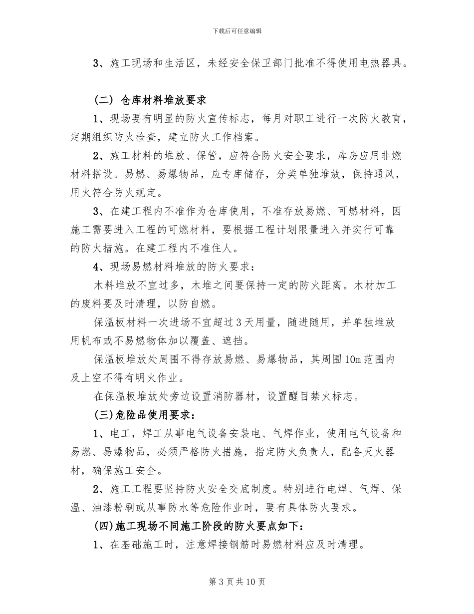 冬季防火专项施工方案_第3页