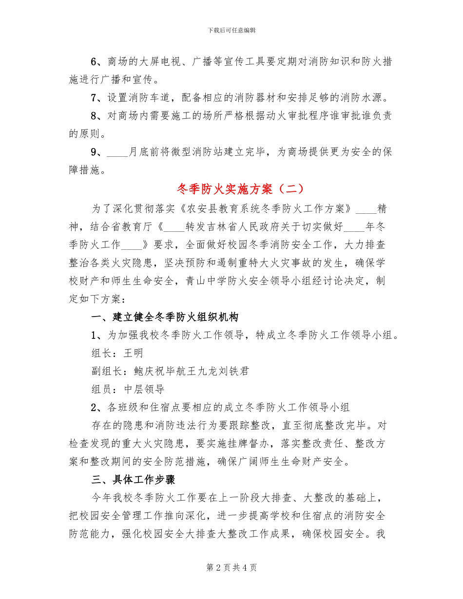 冬季防火实施方案_第2页