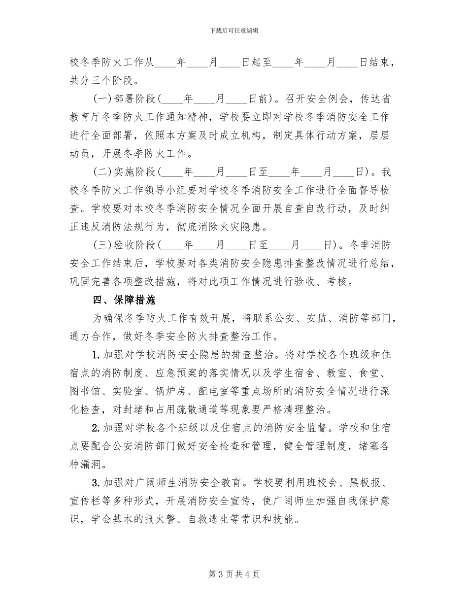 冬季防火实施方案_第3页