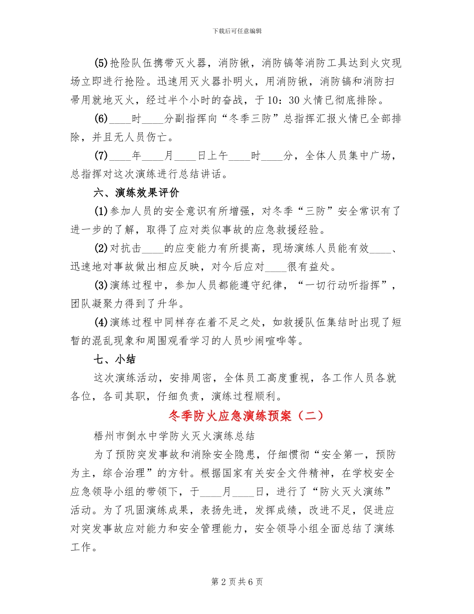 冬季防火应急演练预案_第2页