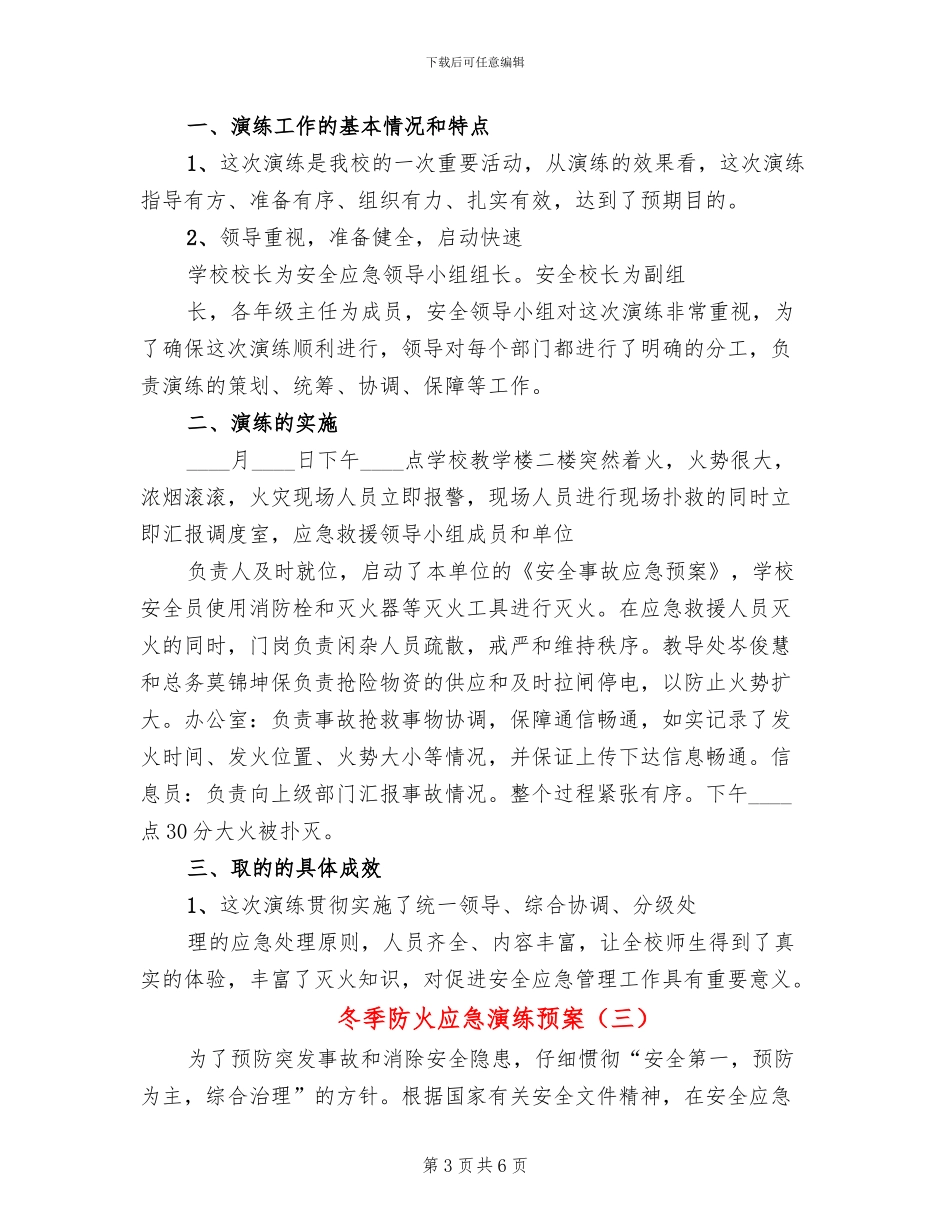冬季防火应急演练预案_第3页