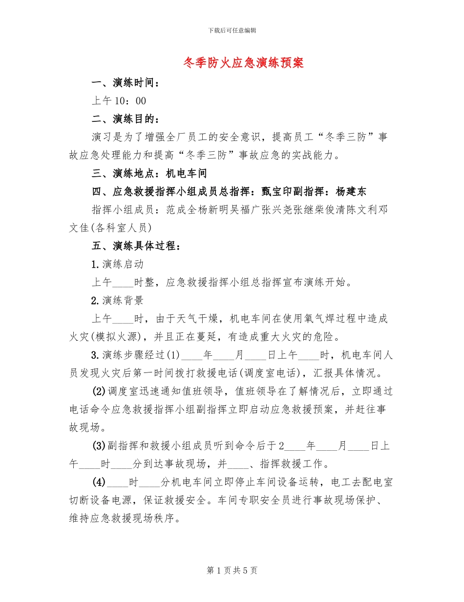 冬季防火应急演练预案(3篇)_第1页
