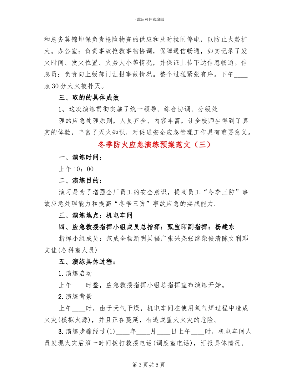 冬季防火应急演练预案范文_第3页
