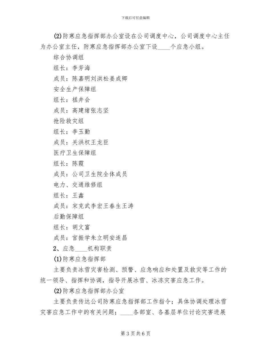 冬季防寒预案模板_第3页