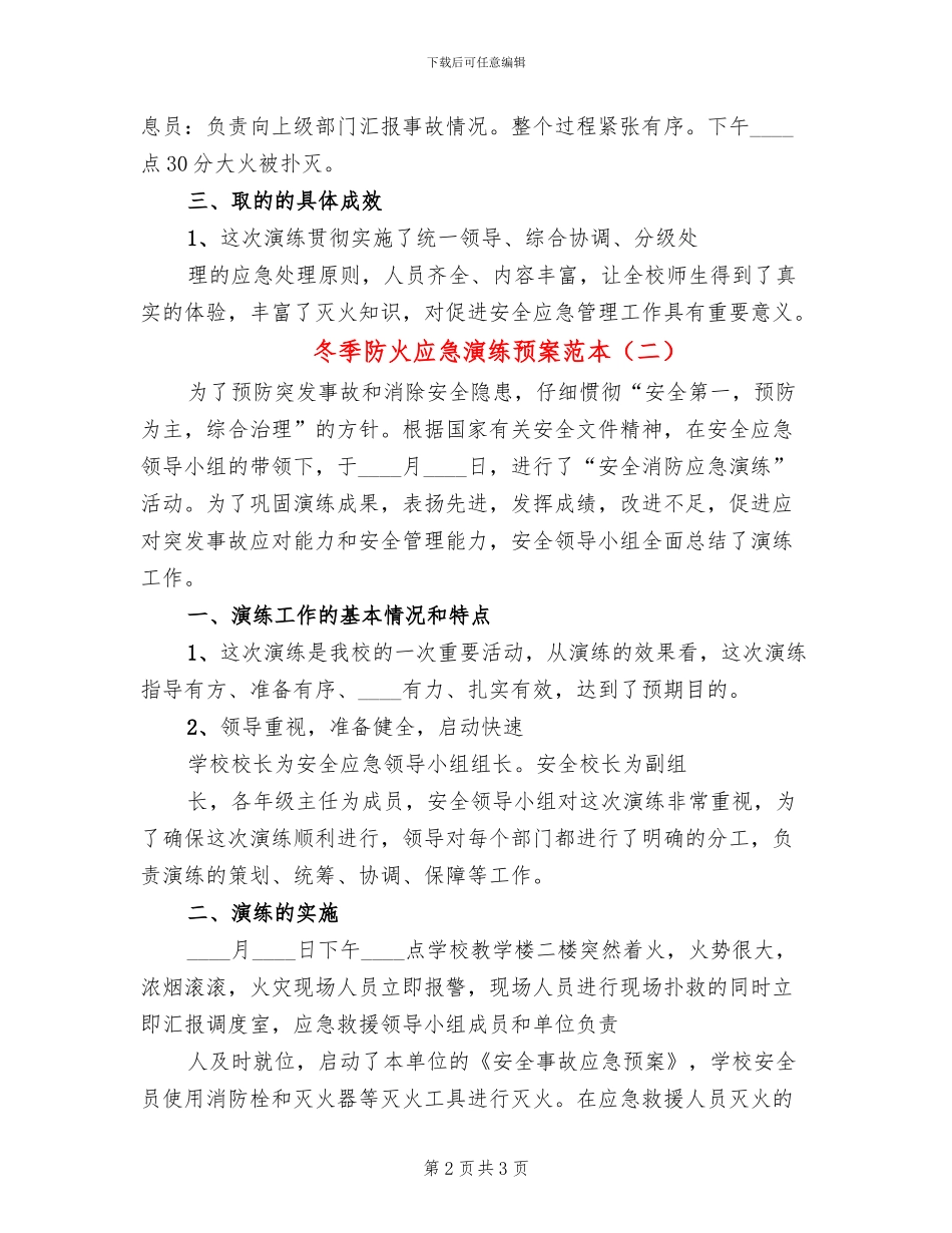 冬季防火应急演练预案范本(2篇)_第2页
