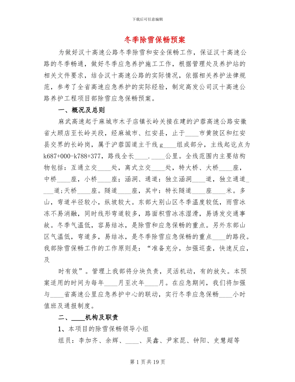 冬季除雪保畅预案_第1页