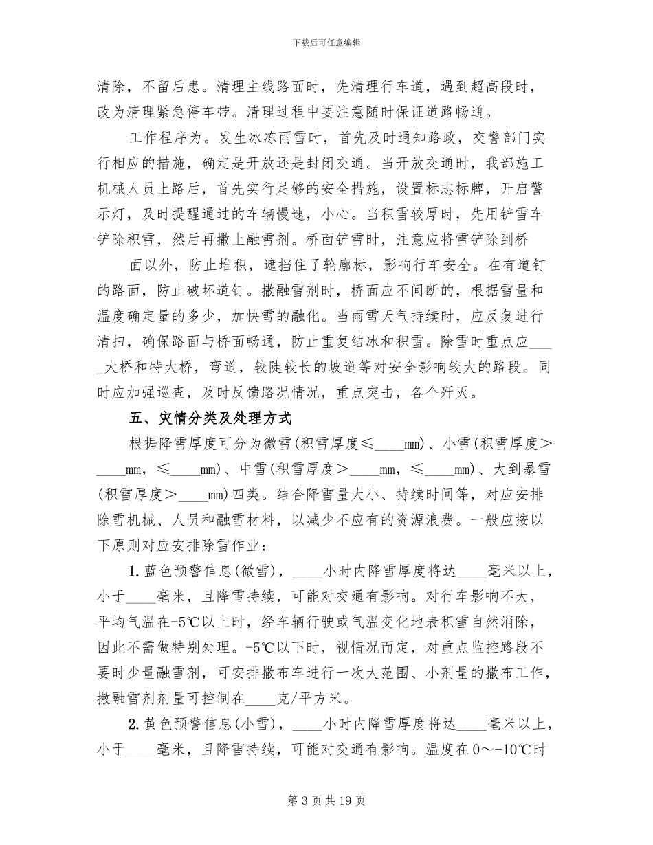 冬季除雪保畅预案_第3页