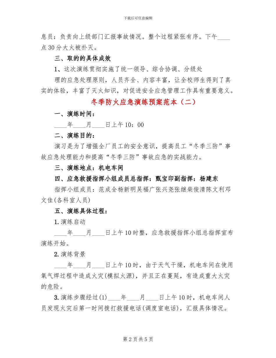 冬季防火应急演练预案范本_第2页