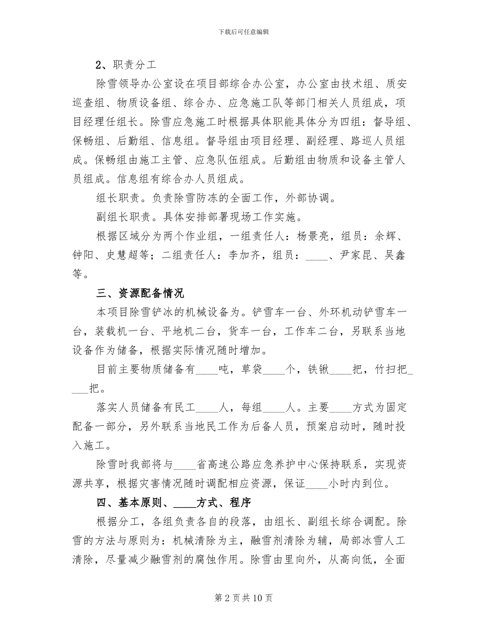 冬季除雪保畅预案(2篇)_第2页