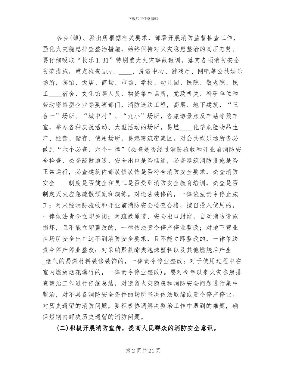 冬季防火工作方案_第2页