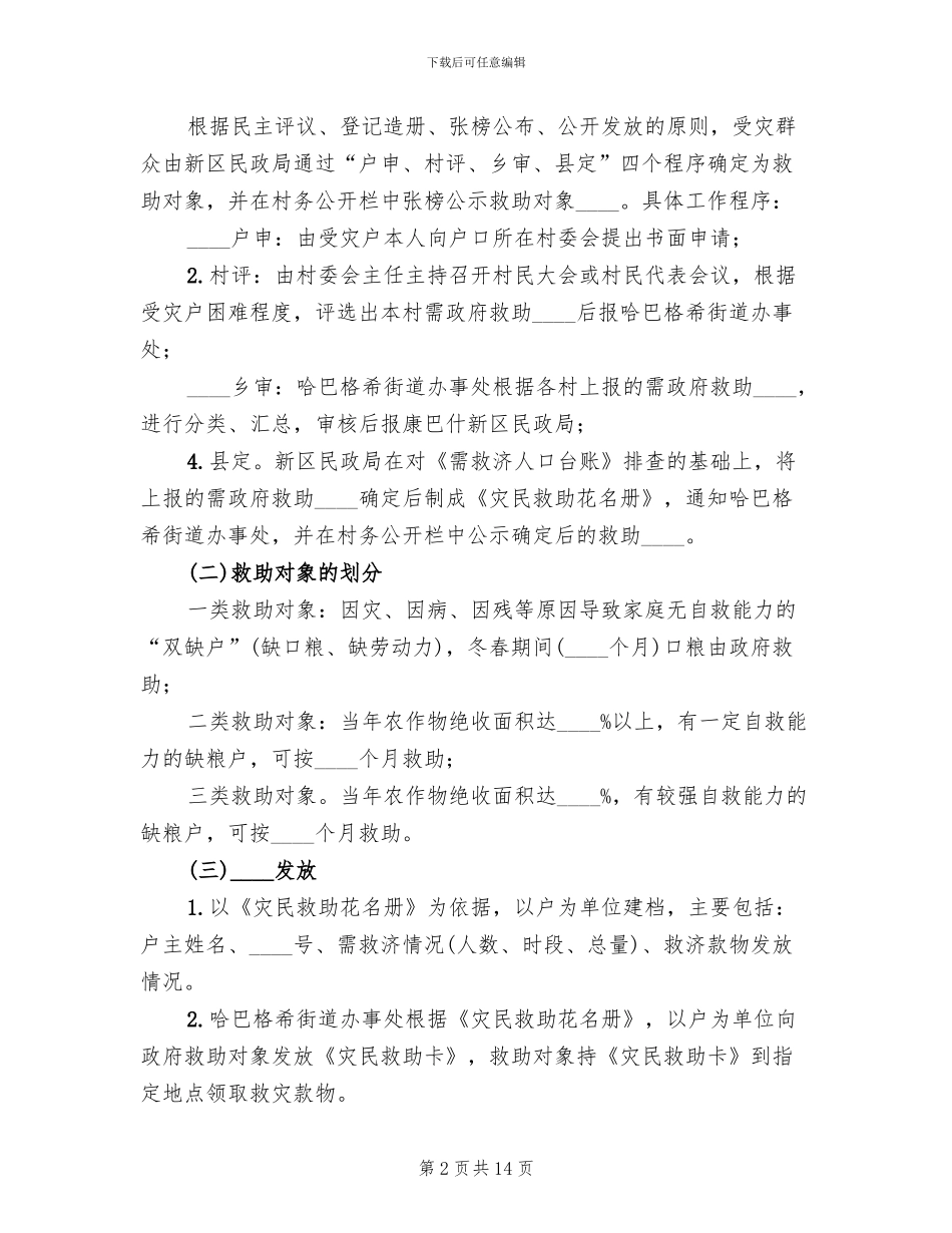 冬春水利建设实施方案范本_第2页
