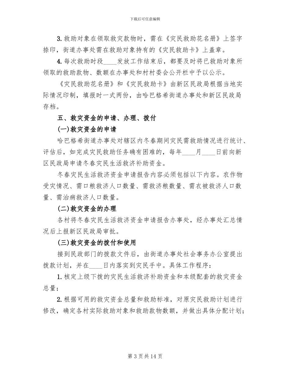 冬春水利建设实施方案范本_第3页