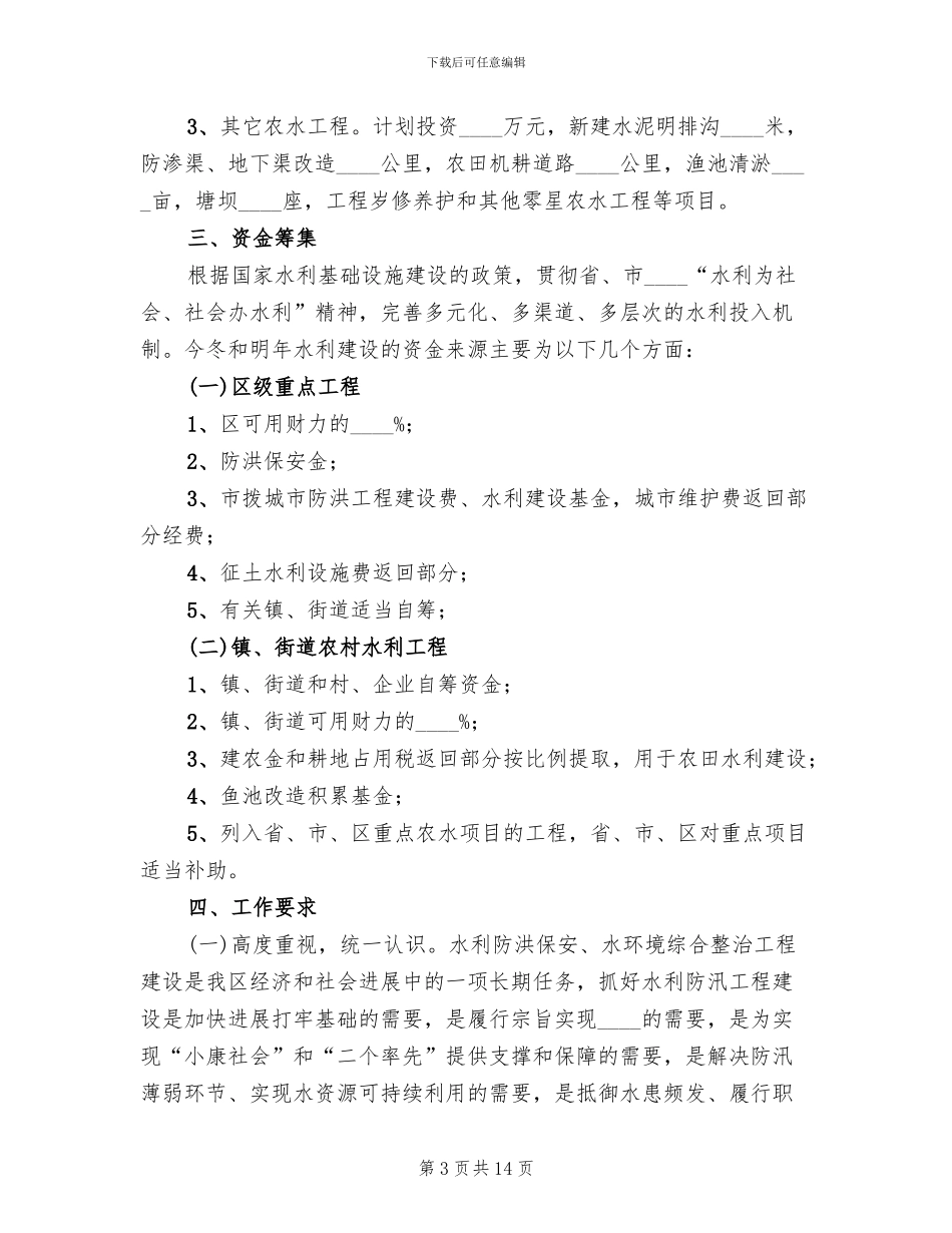 冬春水利建设实施方案_第3页