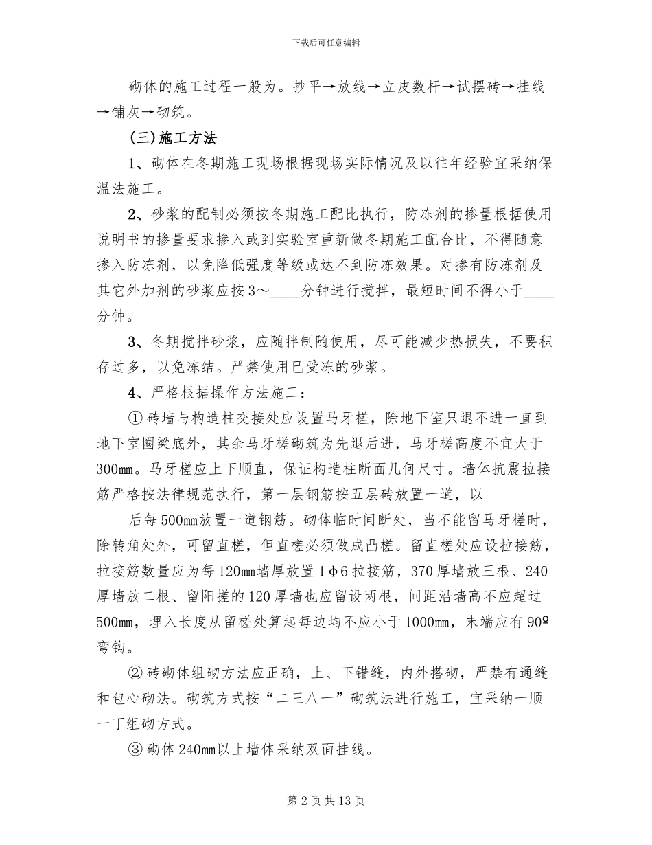 冬期停工维护方案范文_第2页