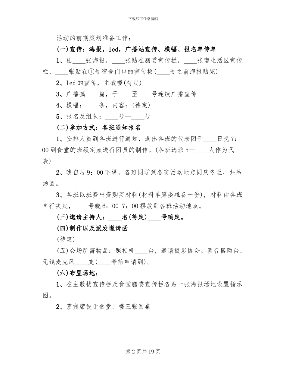 冬至传统节日活动策划方案_第2页