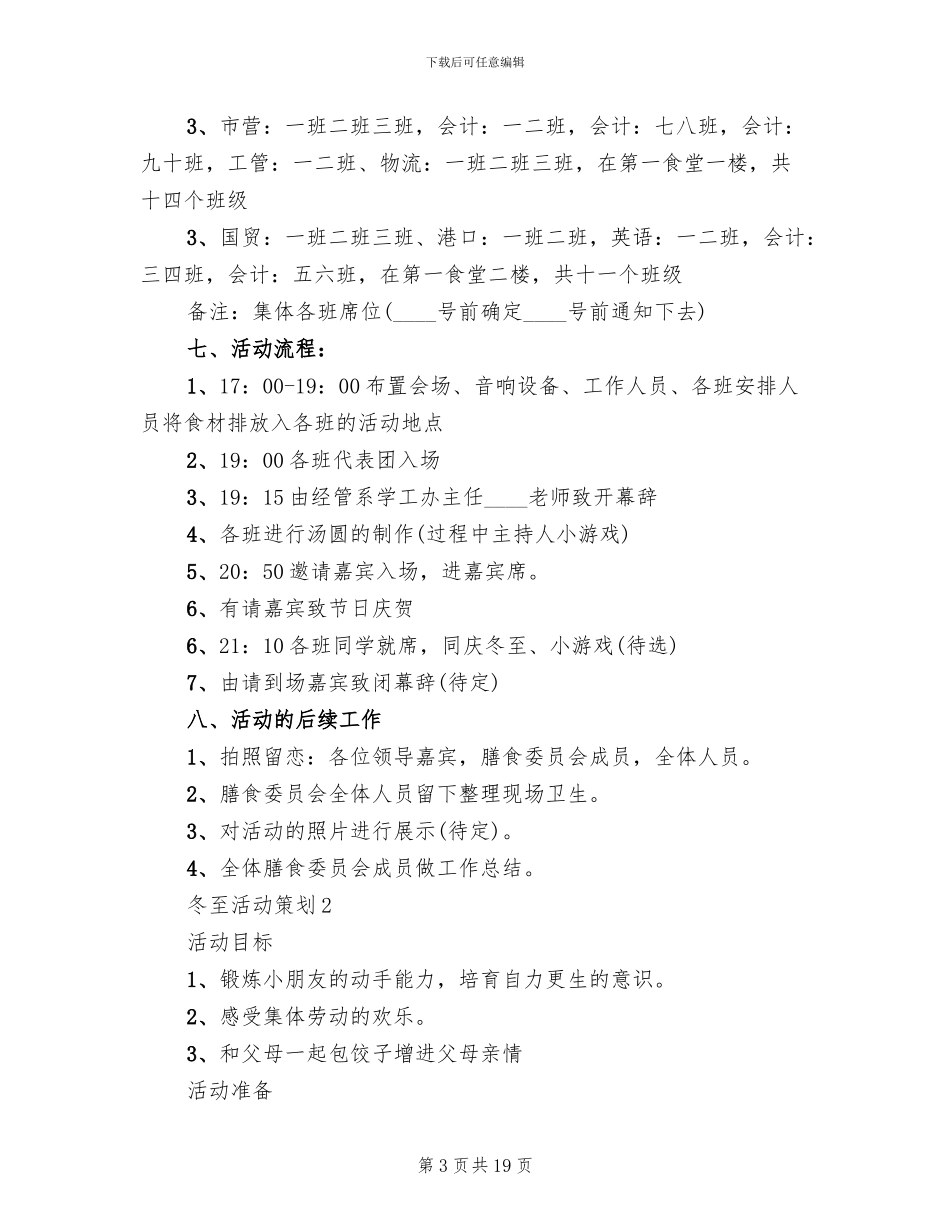 冬至传统节日活动策划方案_第3页