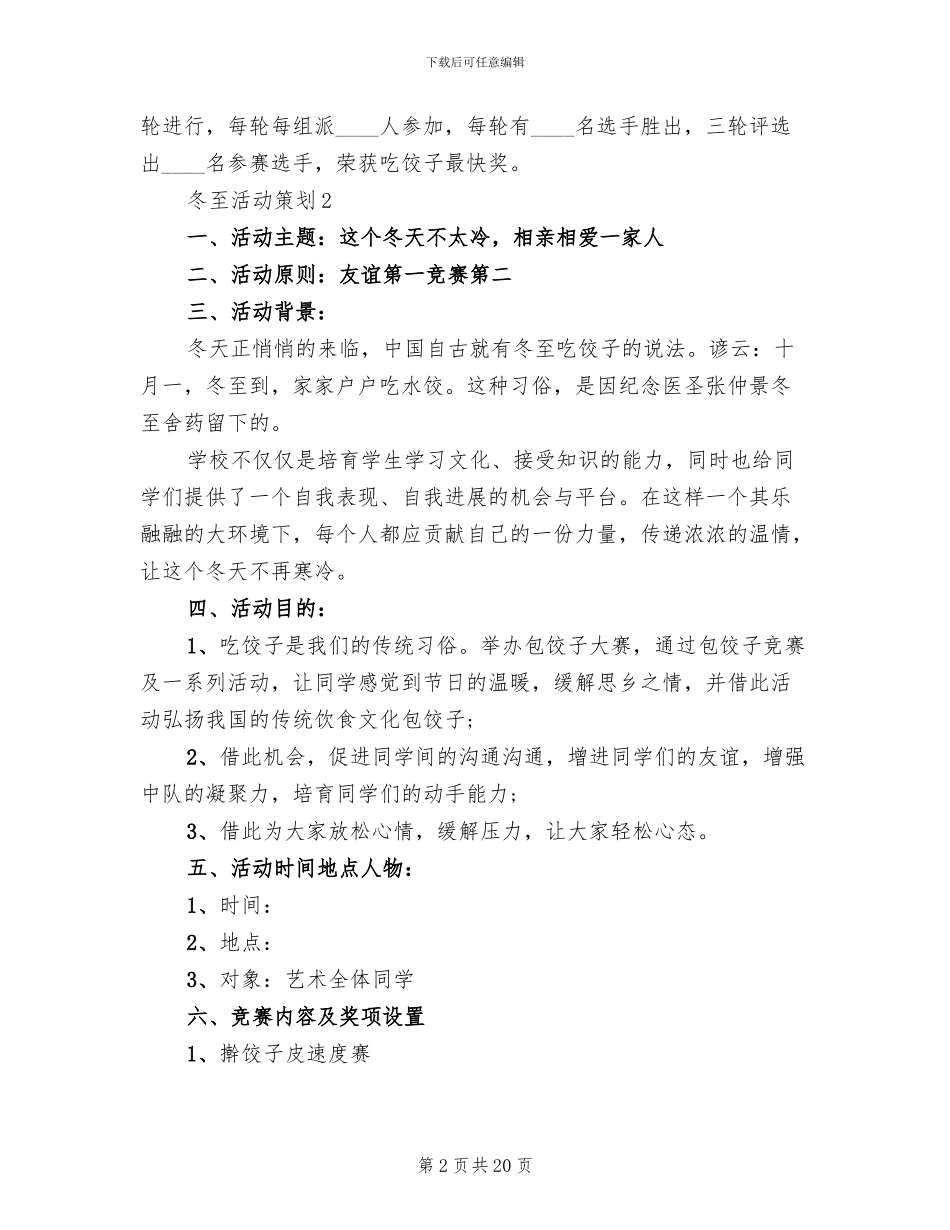 冬至活动流程设计方案_第2页