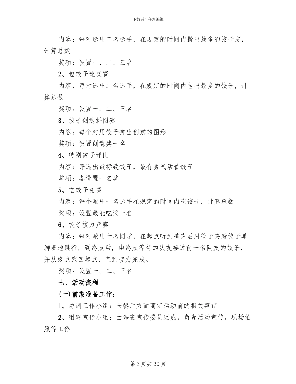 冬至活动流程设计方案_第3页