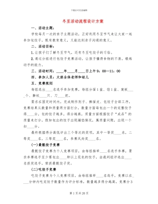冬至活动流程设计方案