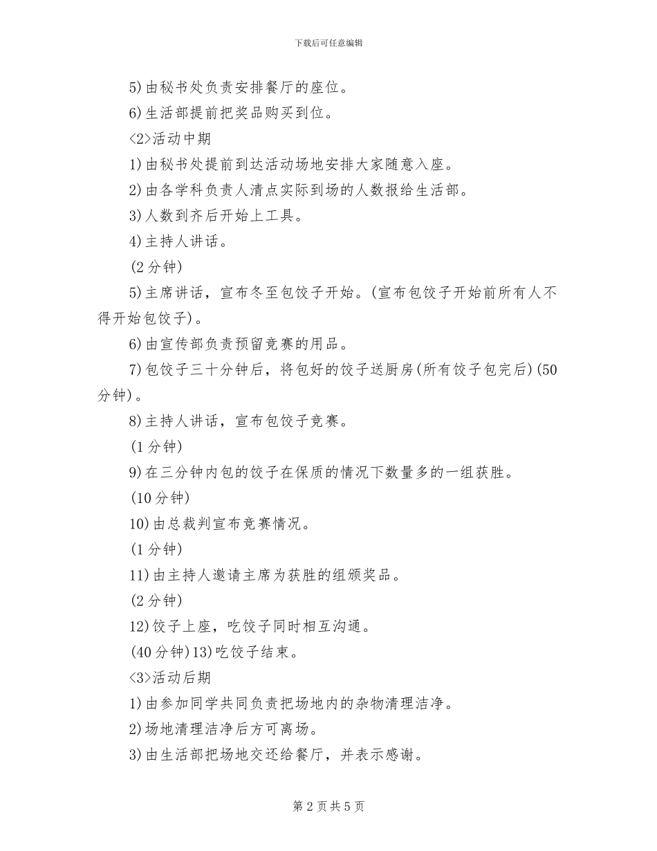 冬至包水饺活动方案_第2页