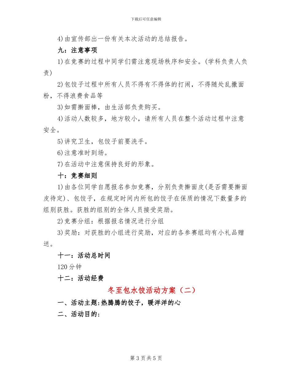 冬至包水饺活动方案_第3页