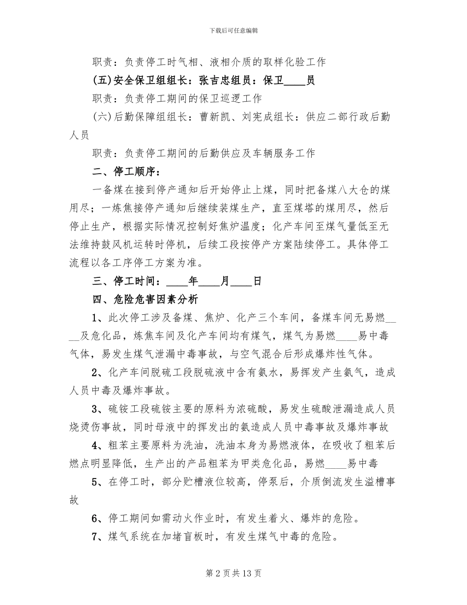 冬期停工维护方案_第2页