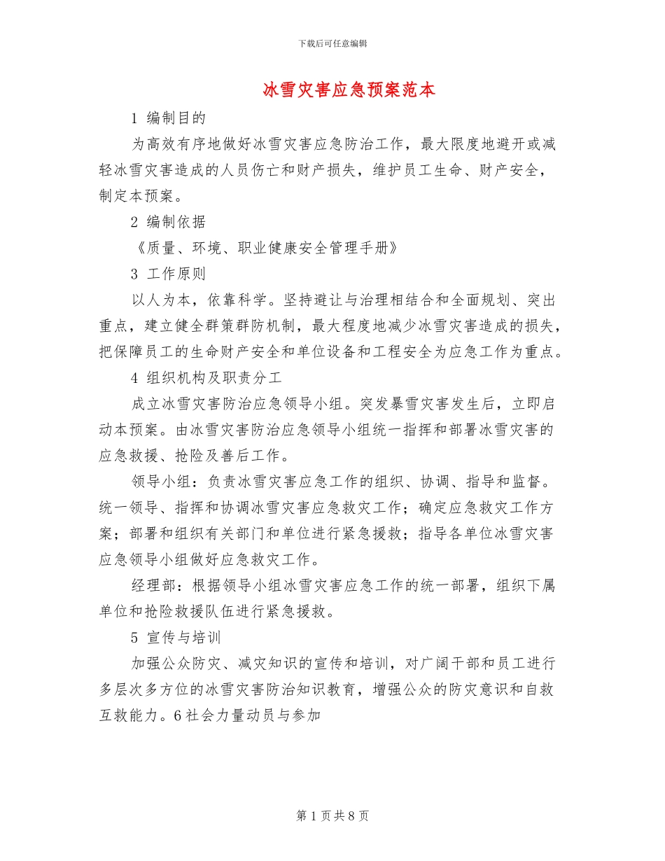 冰雪灾害应急预案范本_第1页