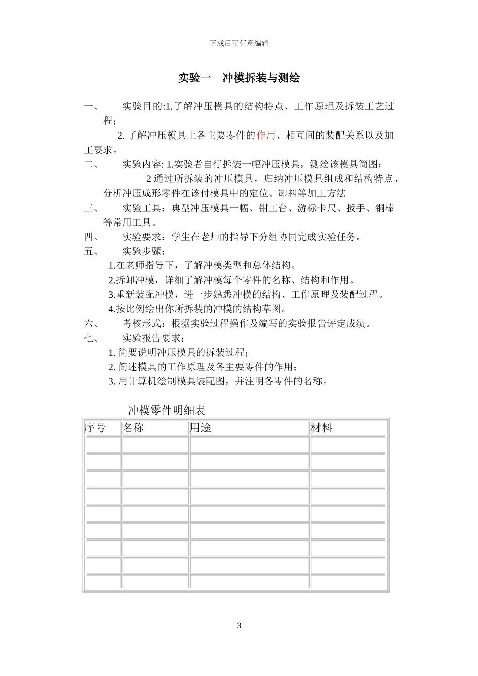 冲压工艺及模具设计--实验指导书_第3页