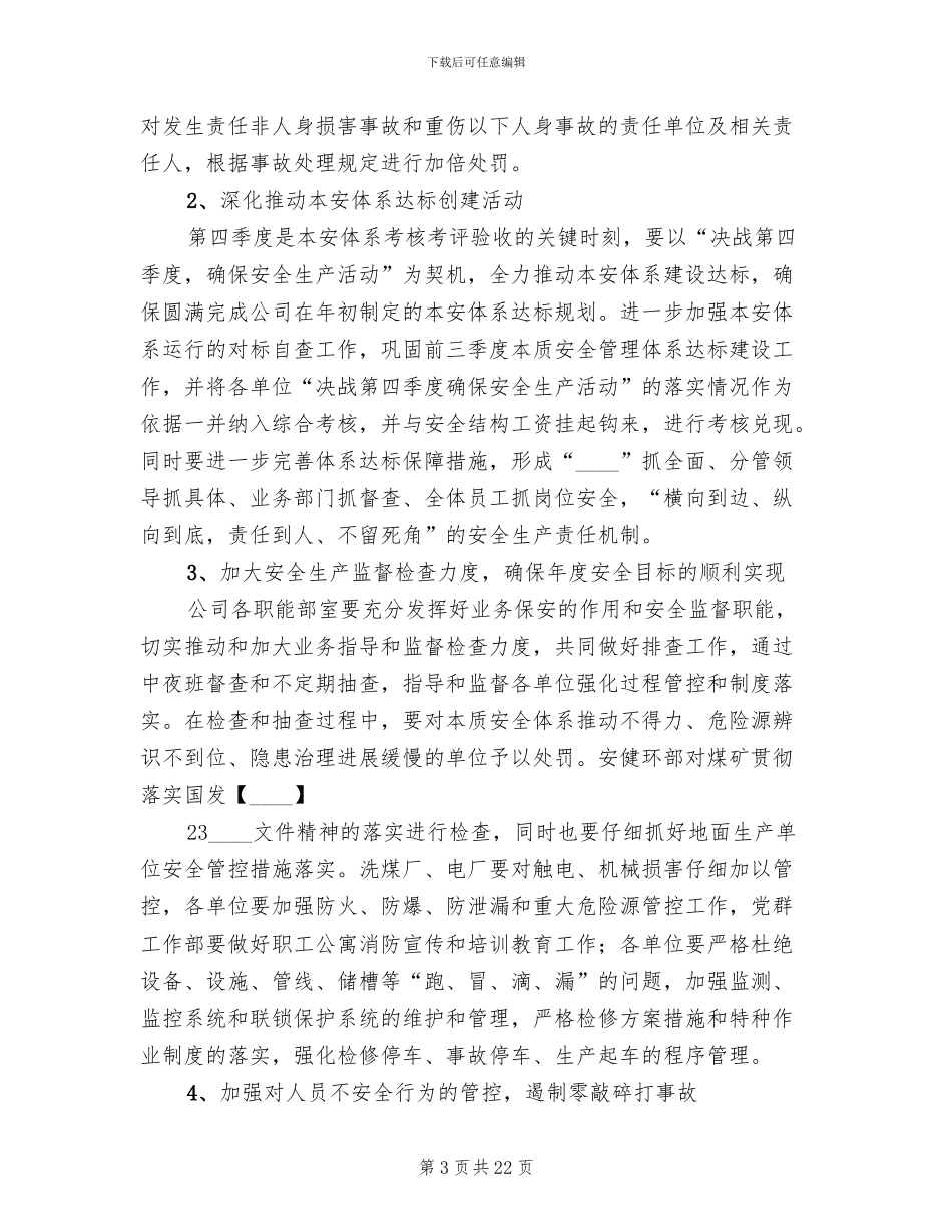 决战四季度方案范本_第3页