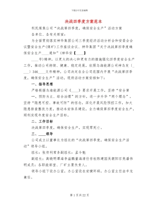 决战四季度方案范本