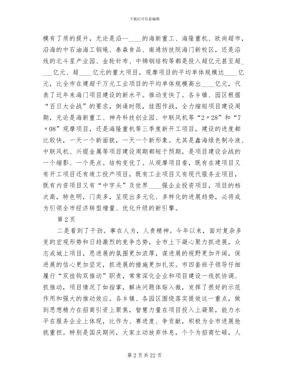 决战四季度方案范文_第2页