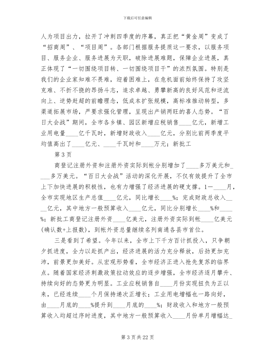 决战四季度方案范文_第3页
