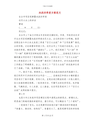 决战四季度方案范文