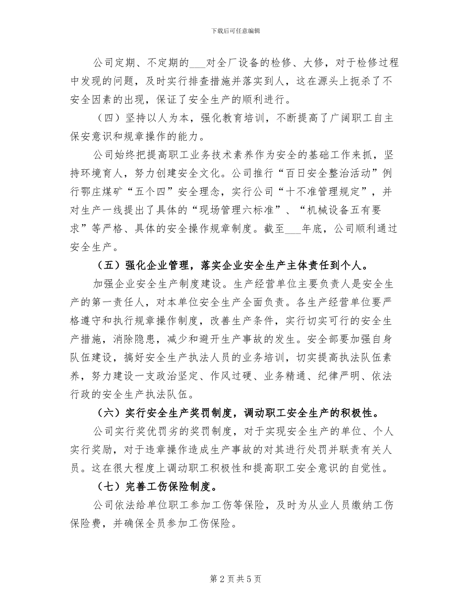 冶金有限公司2024年工作总结_第2页