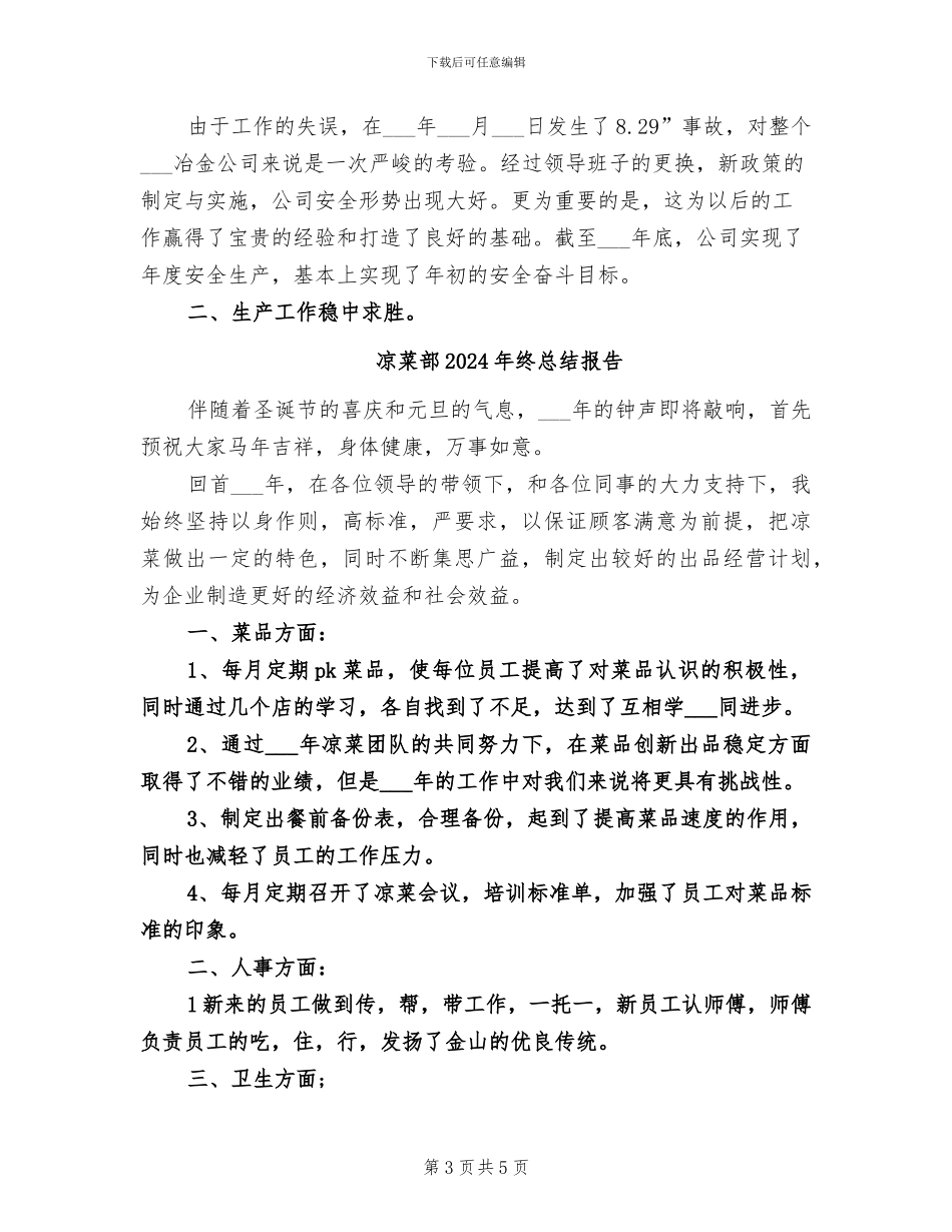 冶金有限公司2024年工作总结_第3页