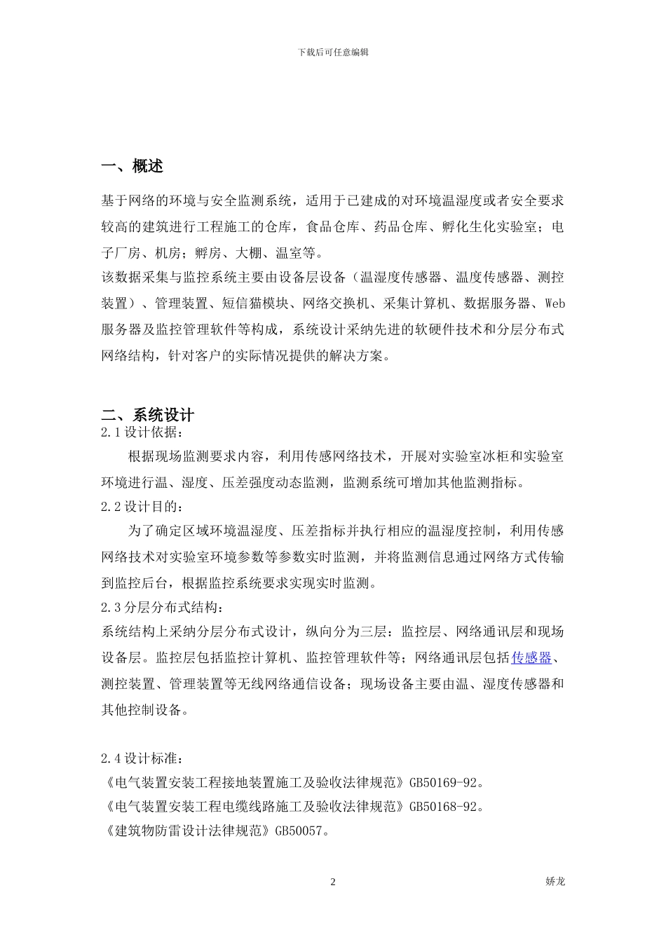 冷库监控系统解决方案_第2页