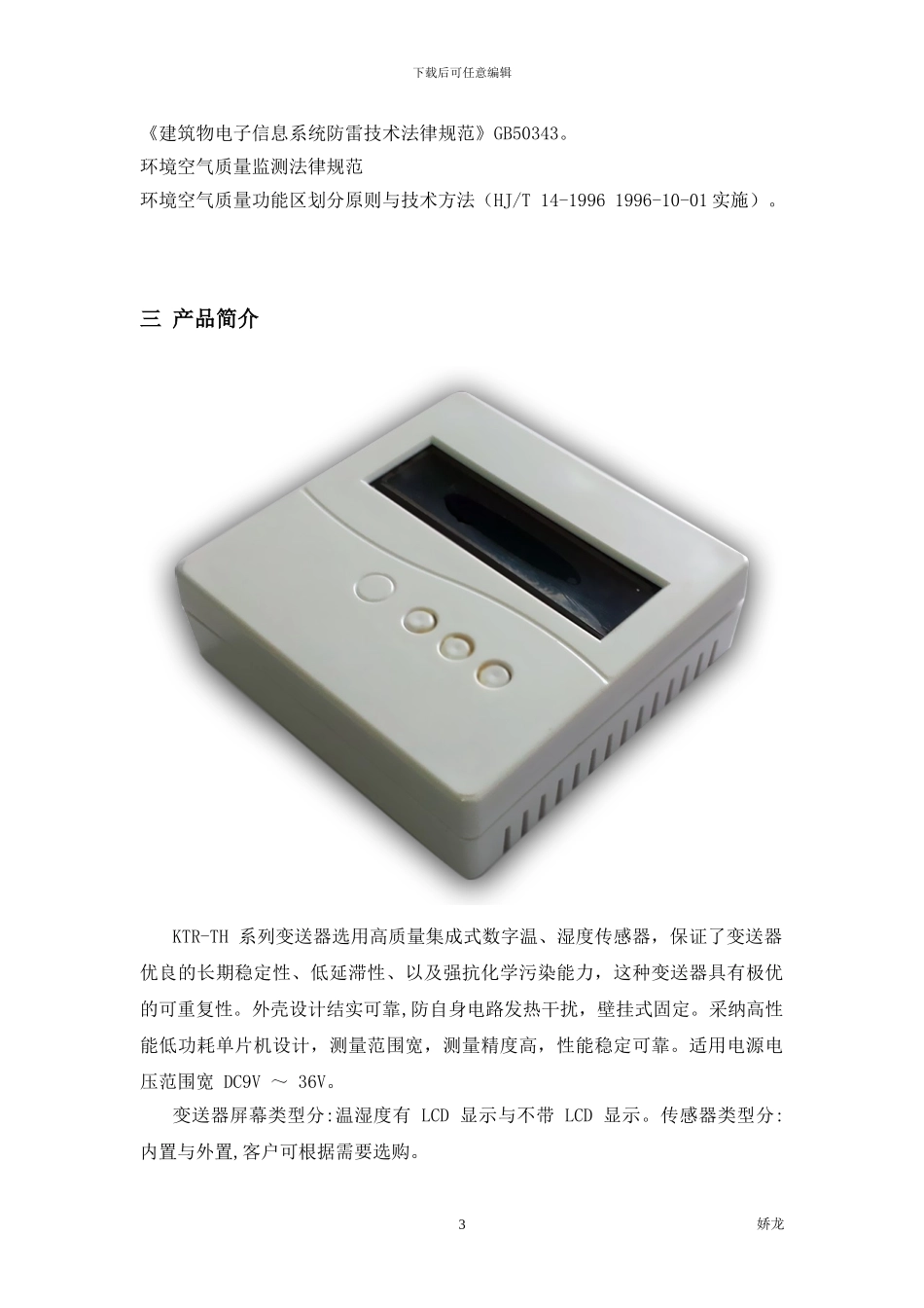 冷库监控系统解决方案_第3页