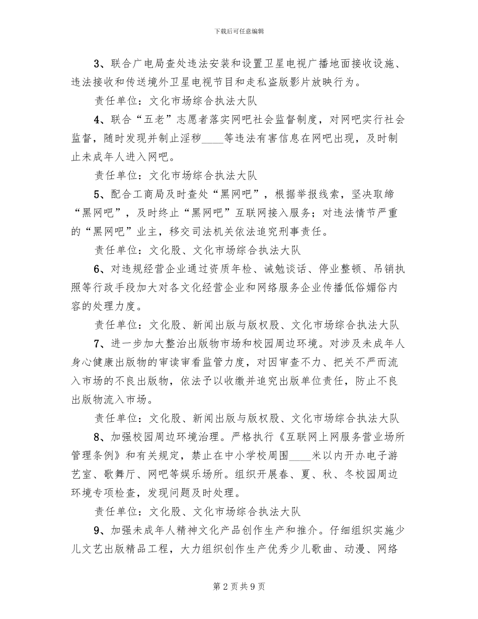 净化社会文化环境工作方案_第2页