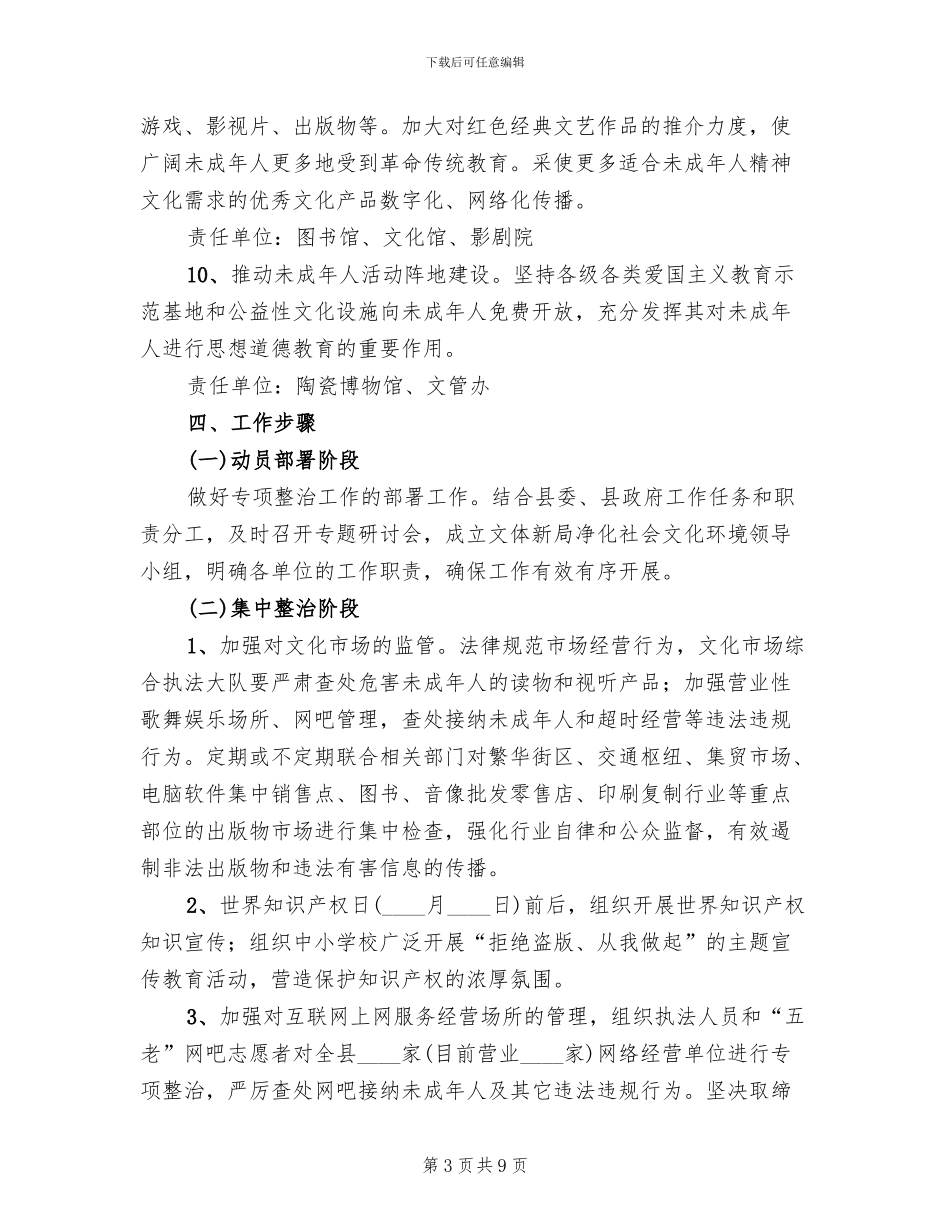 净化社会文化环境工作方案_第3页