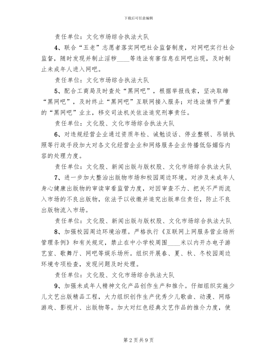 净化社会文化环境工作方案范文_第2页