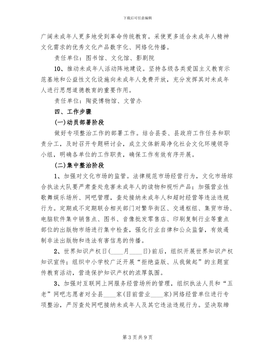 净化社会文化环境工作方案范文_第3页
