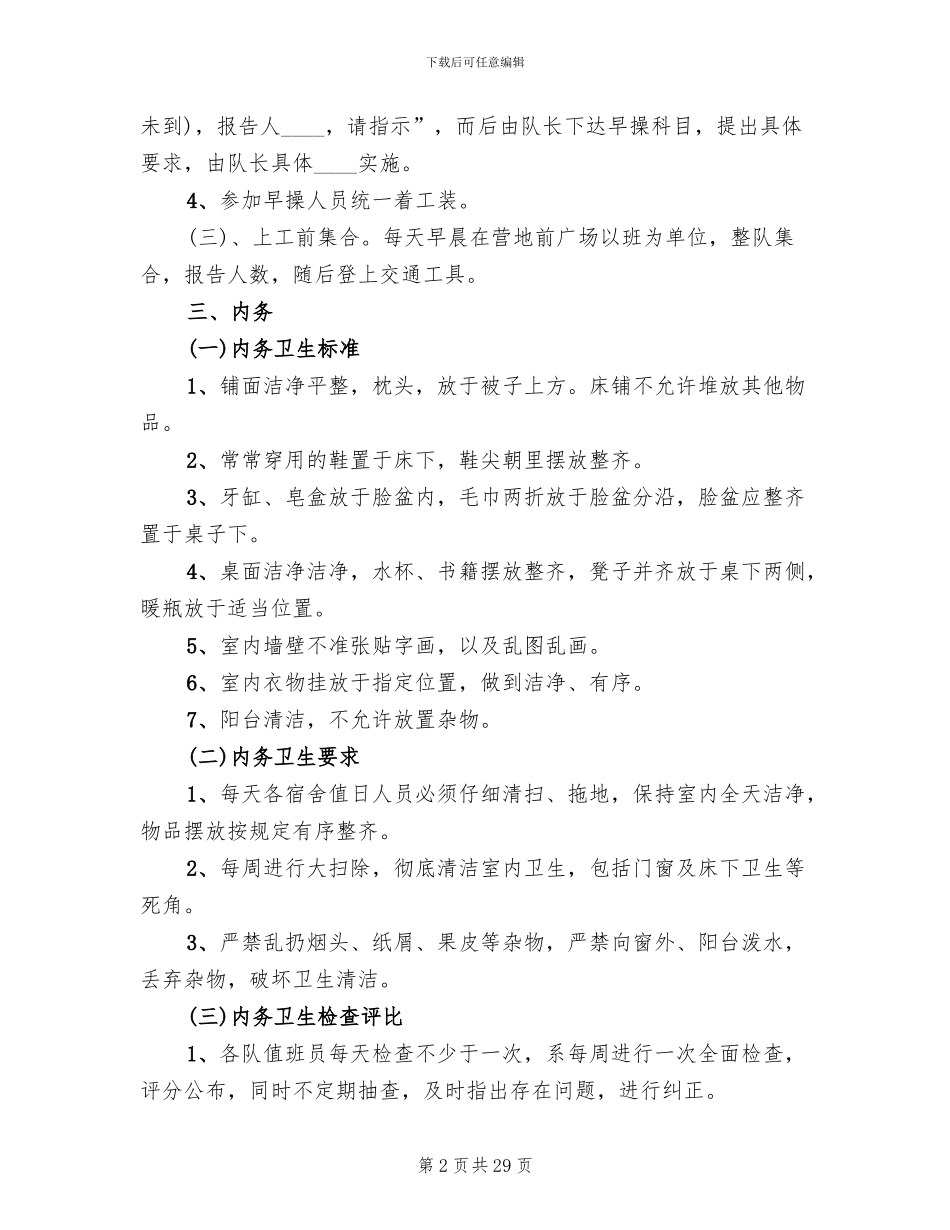 准军事化管理的实施方案_第2页
