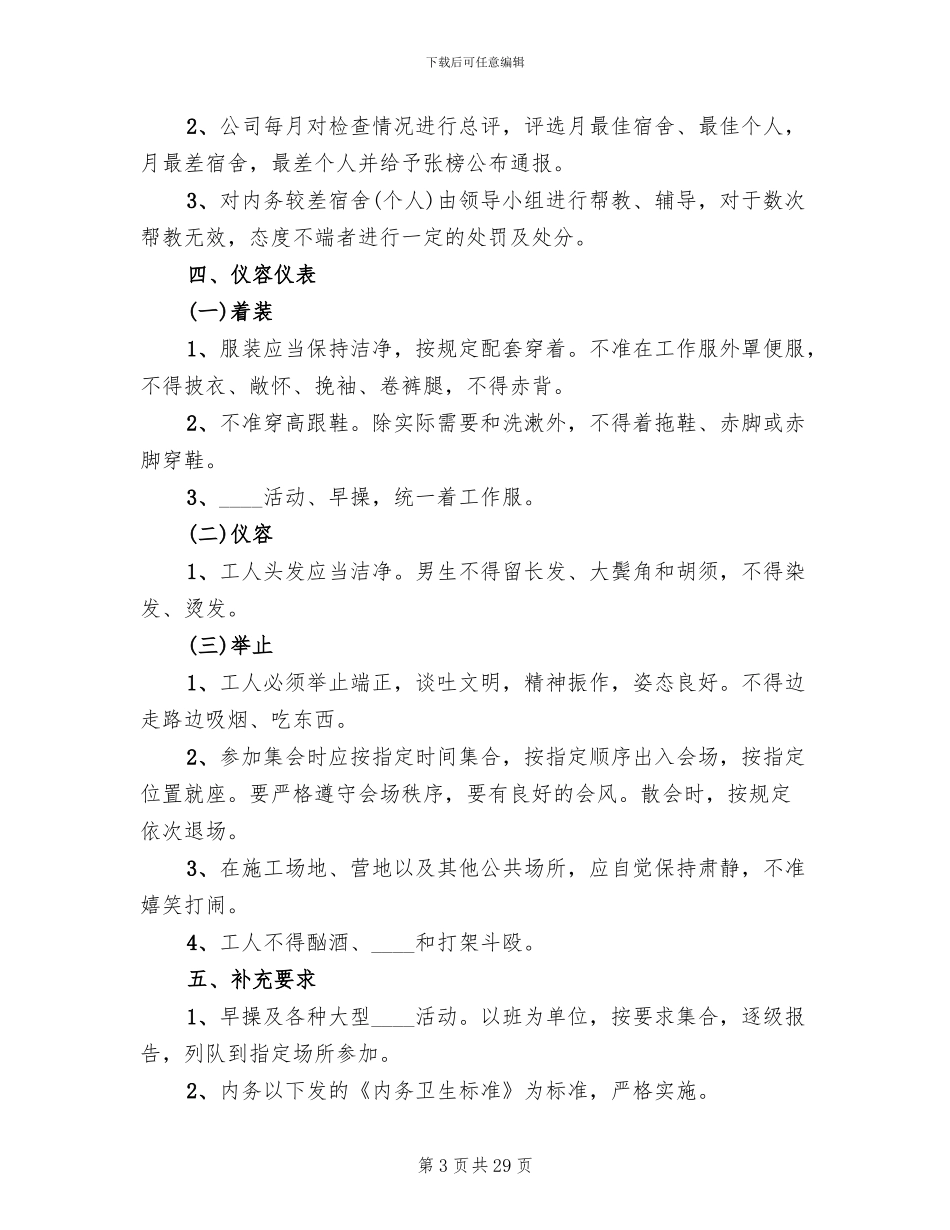 准军事化管理的实施方案_第3页