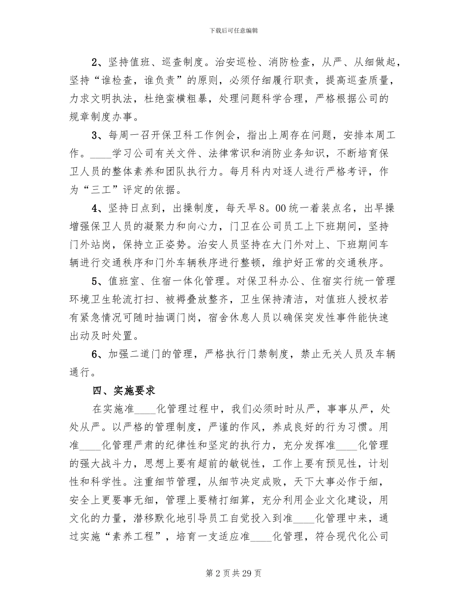 准军事化管理的实施方案范文_第2页