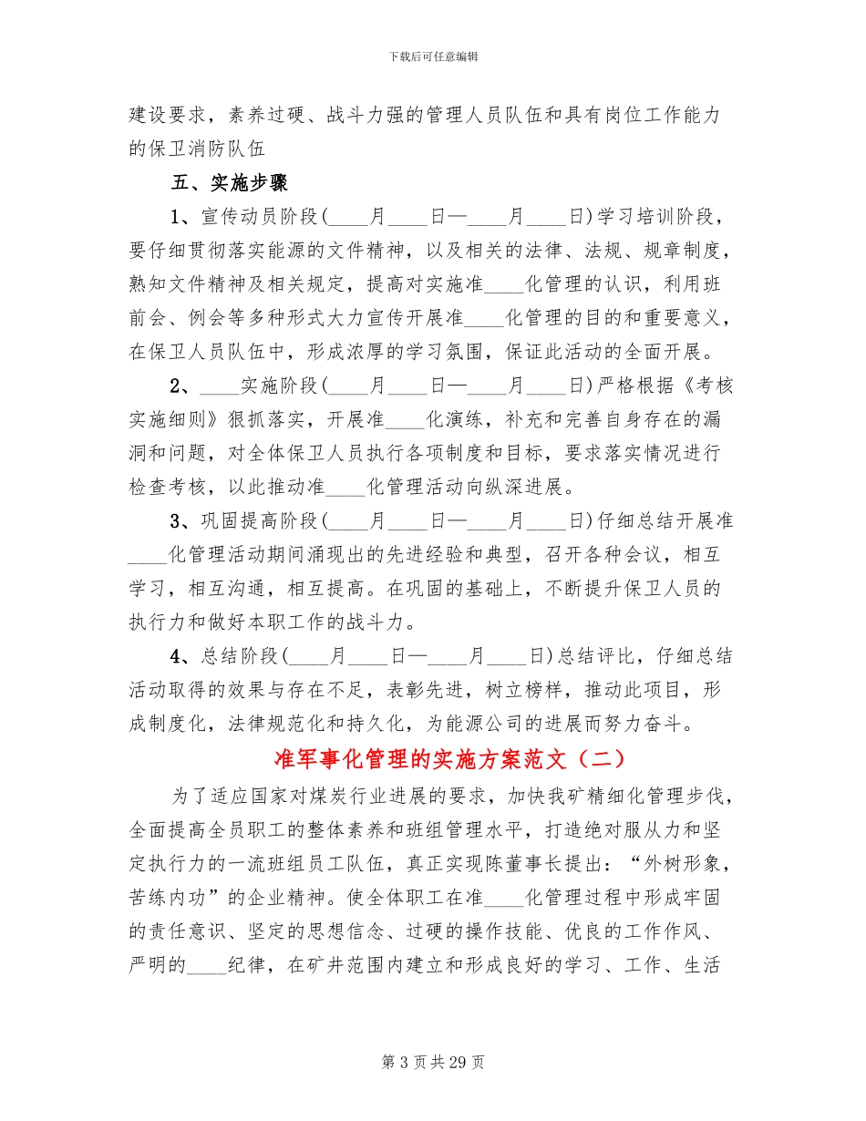 准军事化管理的实施方案范文_第3页